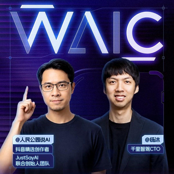 WAIC独家|智驾的终局是物理AI,L4可能比L3更快?|对话千里智驾CTO杨沐