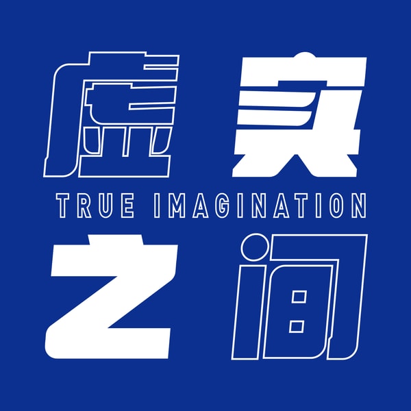E120 当AI改写文明的主语:这次,可能不是人类的一大步了