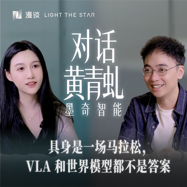 82.具身是一场马拉松,VLA 和世界模型都不够本质|一个华为天才少年的具身启航