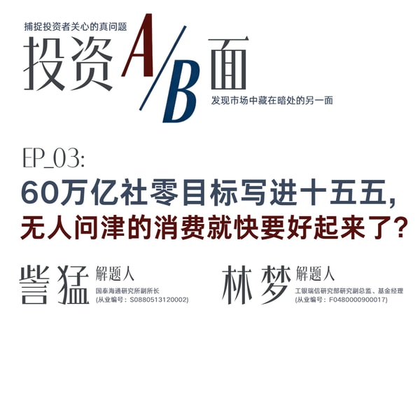 60万亿社零目标写进十五五,无人问津的消费就快要好起来了?