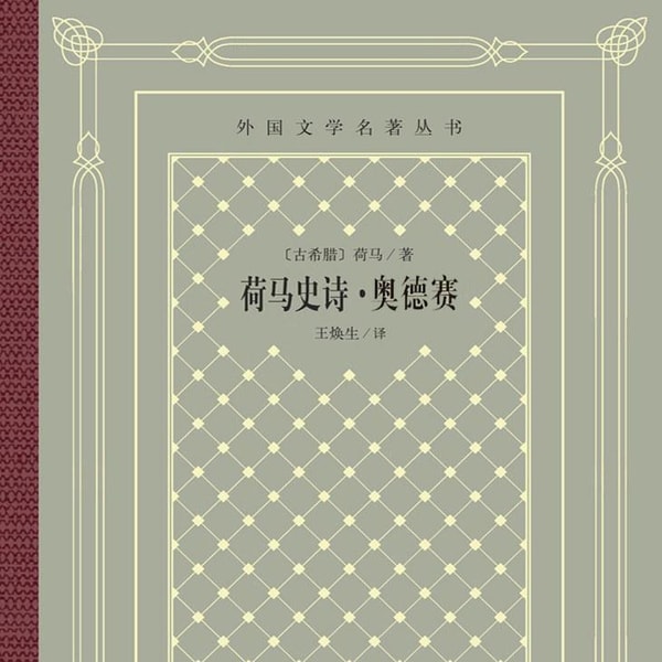 36. 深度解读荷马史诗《奥德赛》,带你一口气读懂诺兰电影原著