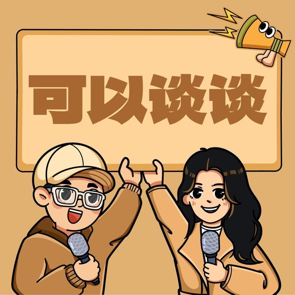 044 为什么选择一贯制学校?避免过度竞争的童年