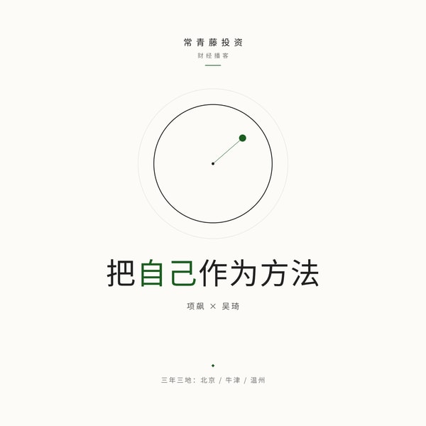 常青藤漫步