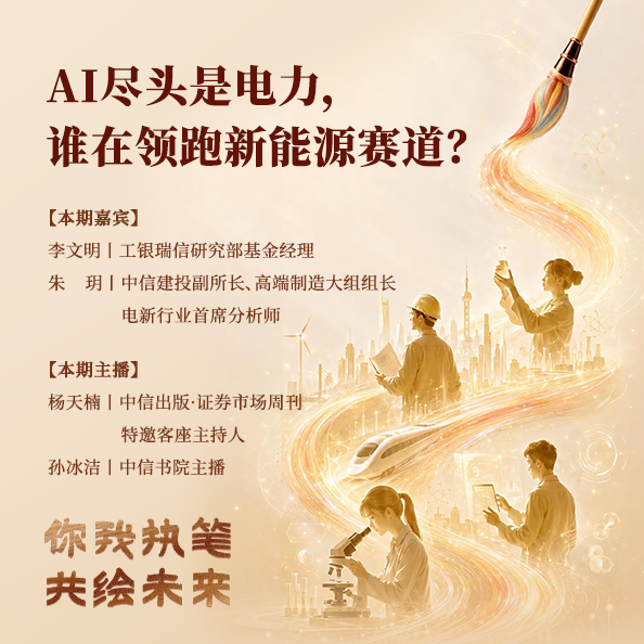 vol.157 AI尽头是电力,谁在领跑新能源赛道?