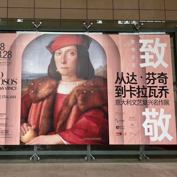 107. (更新音源)南北双展 - 意大利文艺复兴的人本觉醒与莫兰迪的内心独白