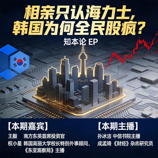 vol.160 相亲只认海力士,韩国为何全民股疯?