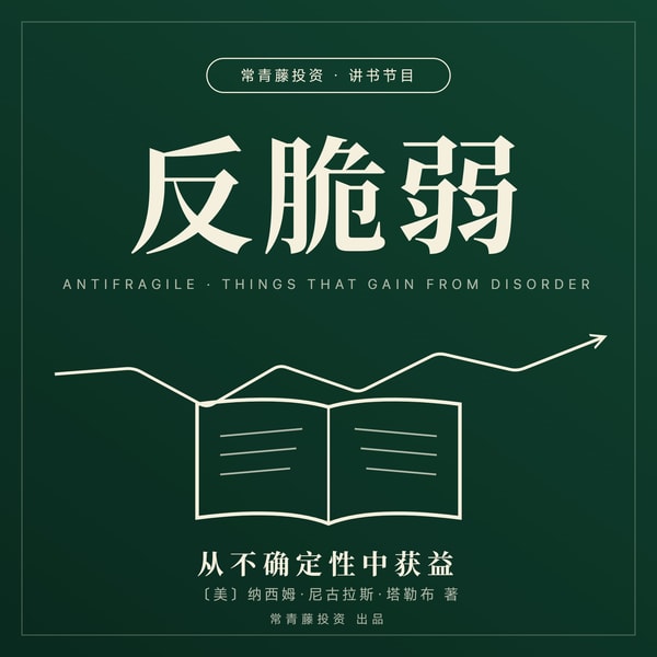常青藤投资