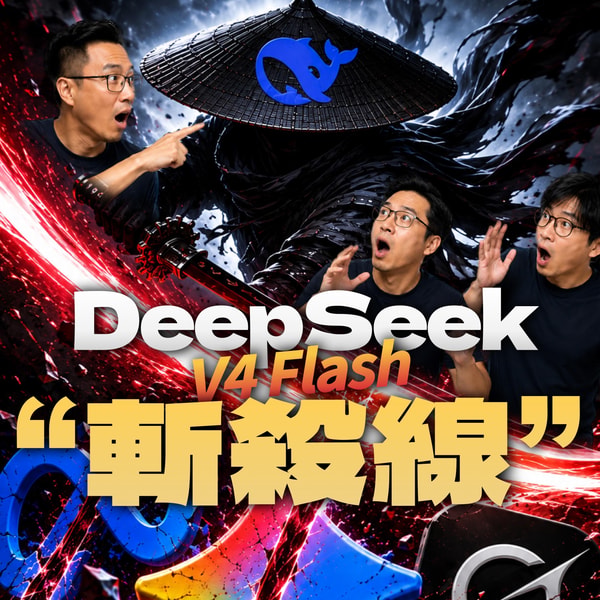 DeepSeek V4 Flash斩杀线逼疯硅谷,Google高层先地震了?其他模型还能活多久?