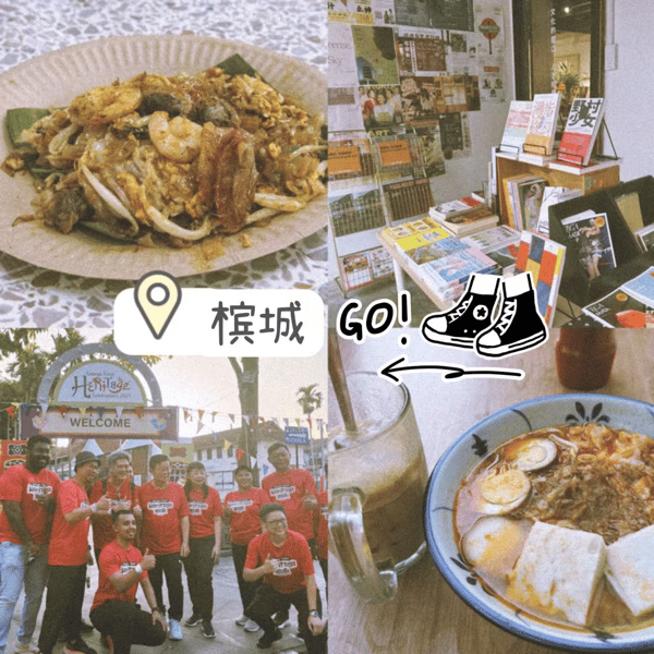 EP16 槟城:一座被历史与烟火气点亮的南洋城市