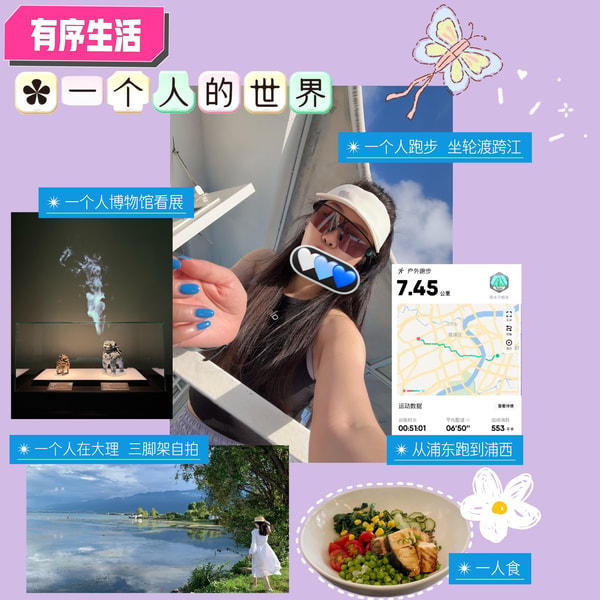 20.一个人的世界:1%孤独,99%自我见证与自由自在(附快乐周末清单)