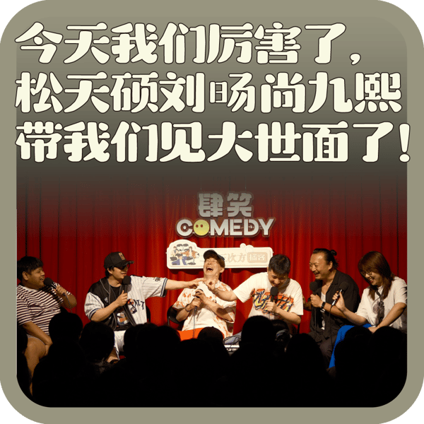 vol:148 今天我们厉害了,松天硕刘旸尚九熙带我们见大世面了!