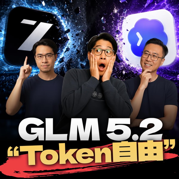 国产AI掀桌!GLM 5.2+Codex实现Token自由!下一代人真的不用电脑了?