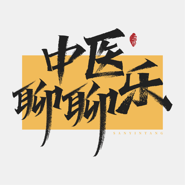 中医解读心源性猝死、暴病的成因与心脏自查养护丨部分人群在猝死前毫无征兆,甚至体检结果也很好