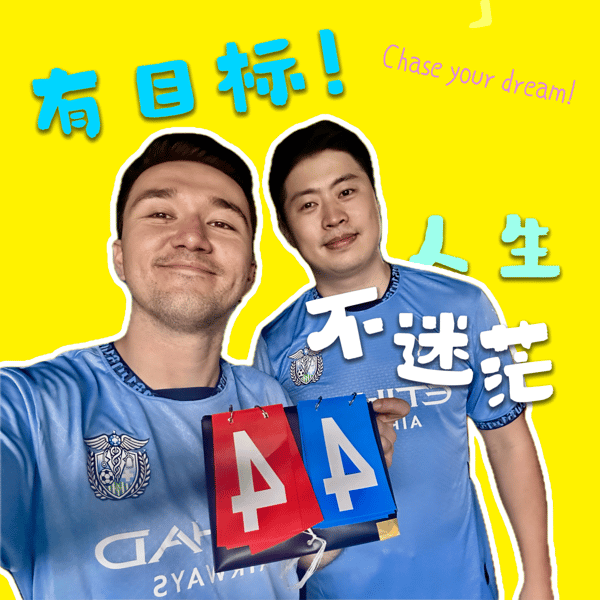 18.普本到top三甲他凭什么逆袭 | 医学博士成长复盘