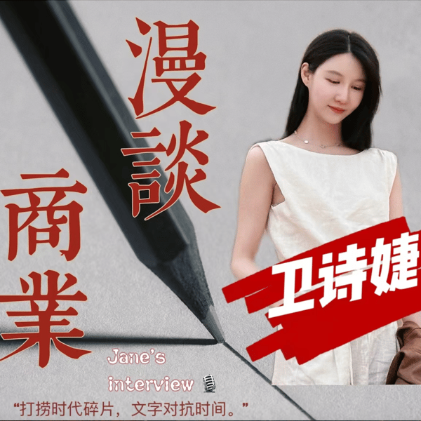 64.直击史上机器人浓度最高的春晚:与姜哲源、宁慕楠聊具身、Seedance2.0,行业幕后与未来|春节特别节目(上)