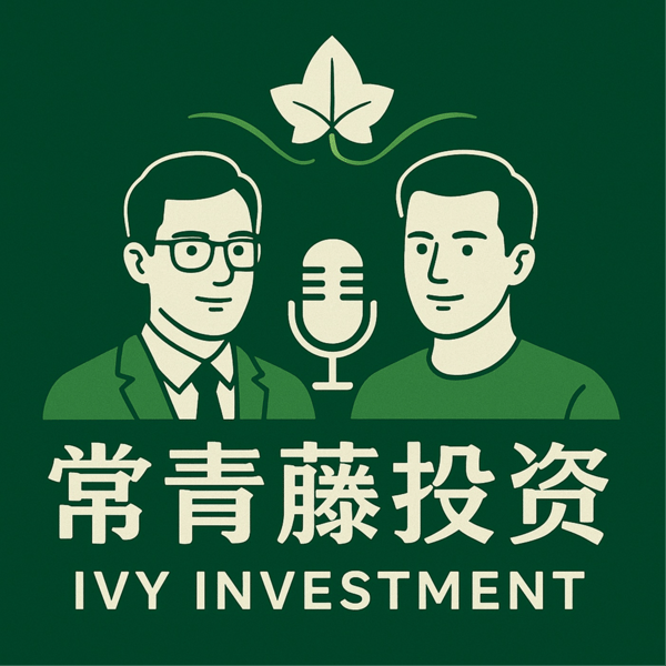 常青藤投资