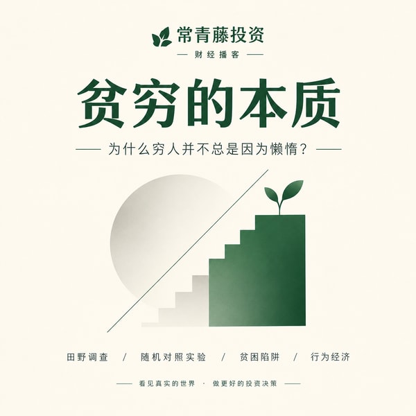 常青藤漫步