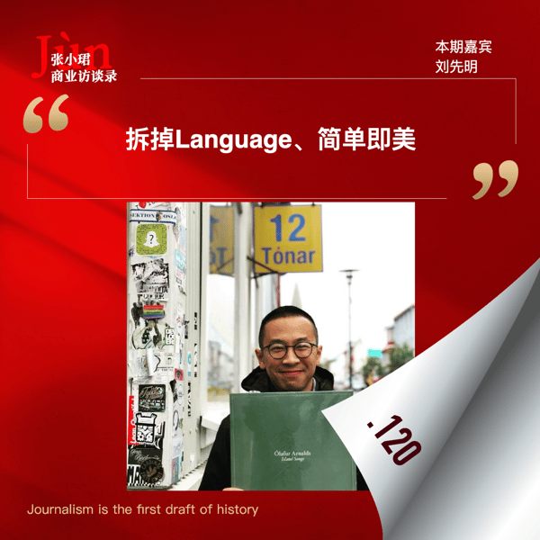 120. 小鹏新上任的刘先明首次访谈:Language是毒药、拆掉L、简单即美、换帅、小鹏的AI转型