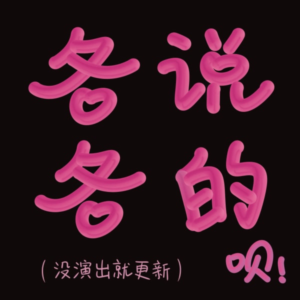 直火帮系列节目:Zigga——从流浪纽约街头,再到生活艺术家!