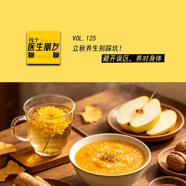 找个医生朋友聊聊