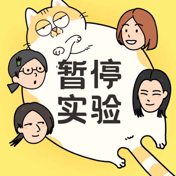 EP56.拖延十年,我终于不打算治好它了