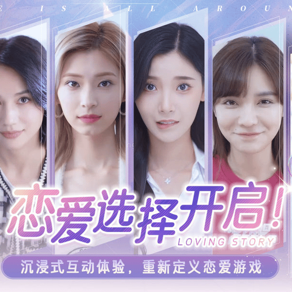 数千万流水《完蛋!我被美女包围了》是短剧+游戏?扯淡!——细聊真人互动影游的机遇与挑战