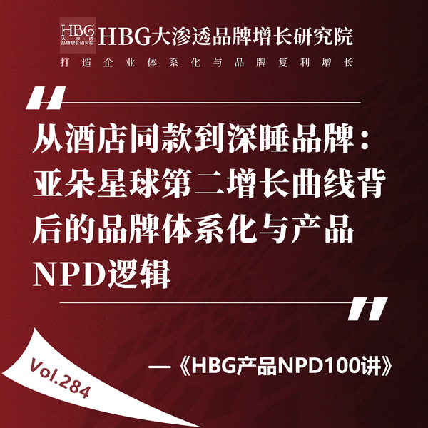 HBG品牌增长研究院