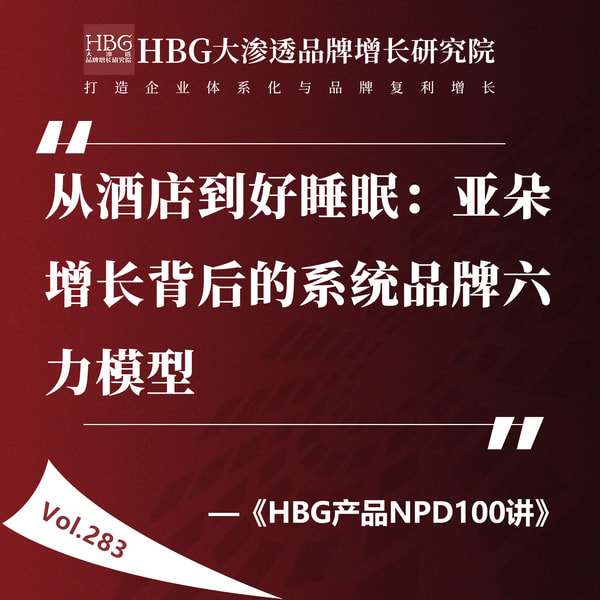 HBG品牌增长研究院