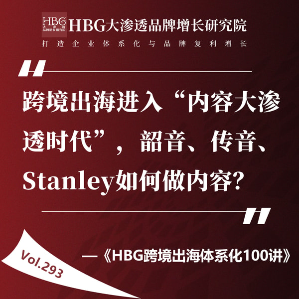 HBG品牌增长研究院