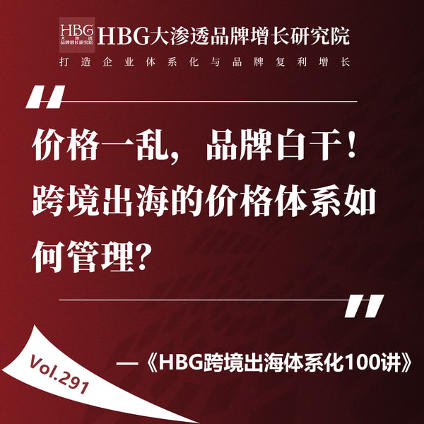 HBG品牌增长研究院