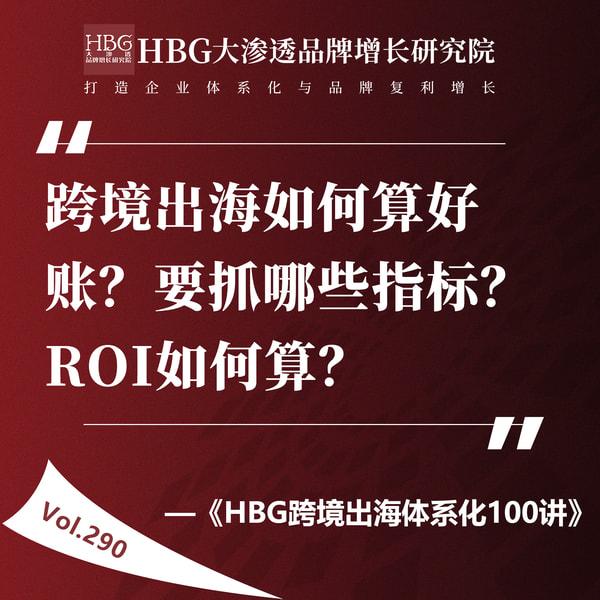 HBG品牌增长研究院
