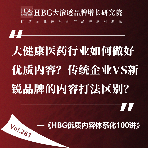 HBG品牌增长研究院