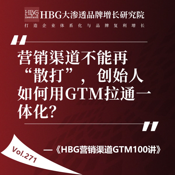 HBG品牌增长研究院