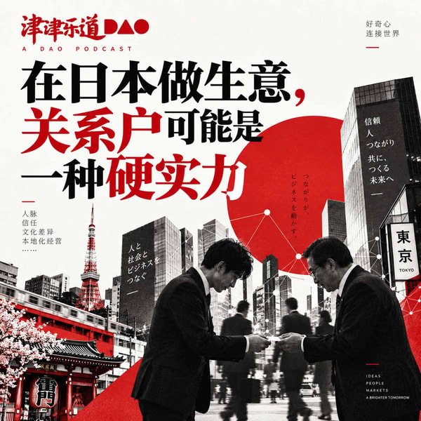 在日本做生意,关系户可能是一种硬实力 | 在野