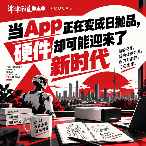 当 App 正在变成日抛品,硬件却可能迎来了新时代