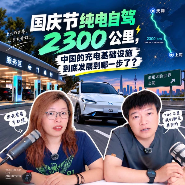 国庆节纯电自驾 2300 公里,中国的充电基础设施到底发展到哪一步了?