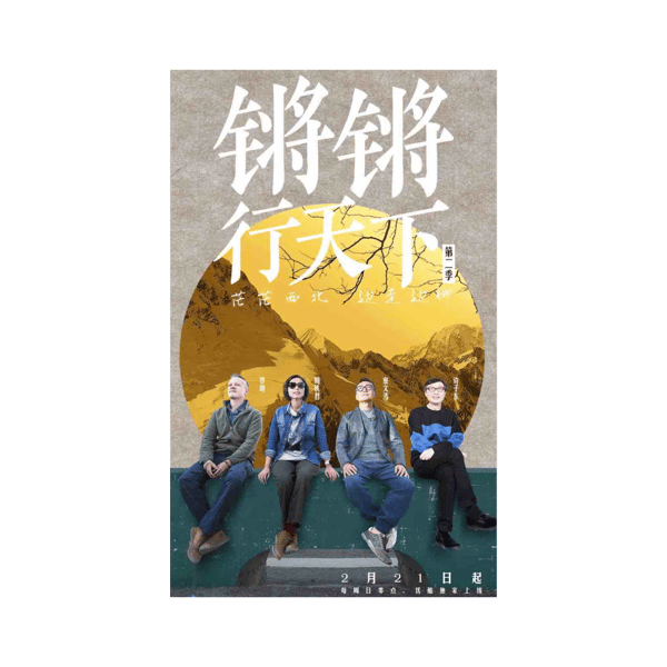 锵锵行天下 第二季 EP12 漠野牧歌