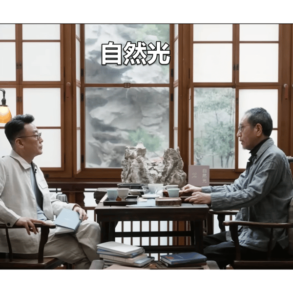 自然光 EP02: 我们何以自处(中)